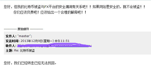 玩比特币的朋友注意，FXBTC网站疑似监守自盗！！拒绝赔偿！！