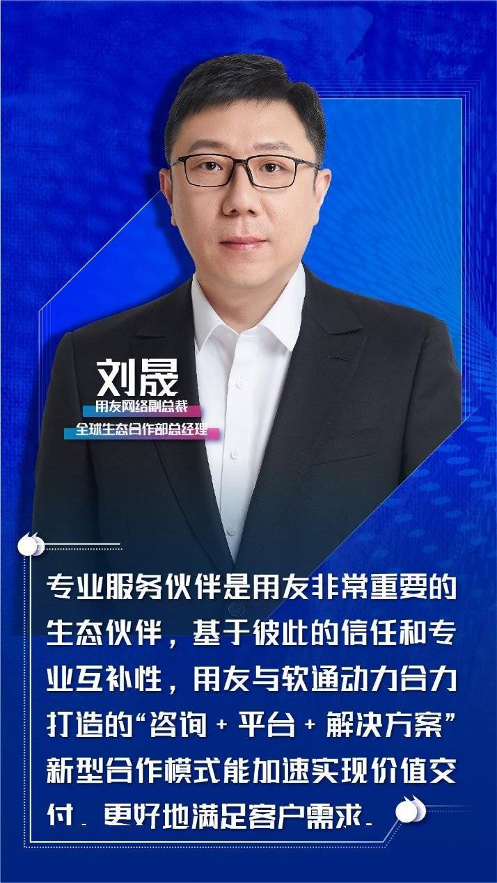 用友网络刘晟：软通动力这个朋友要交，要深交