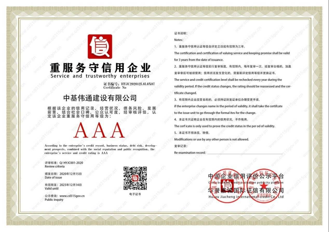 伟通集团荣誉资质展示