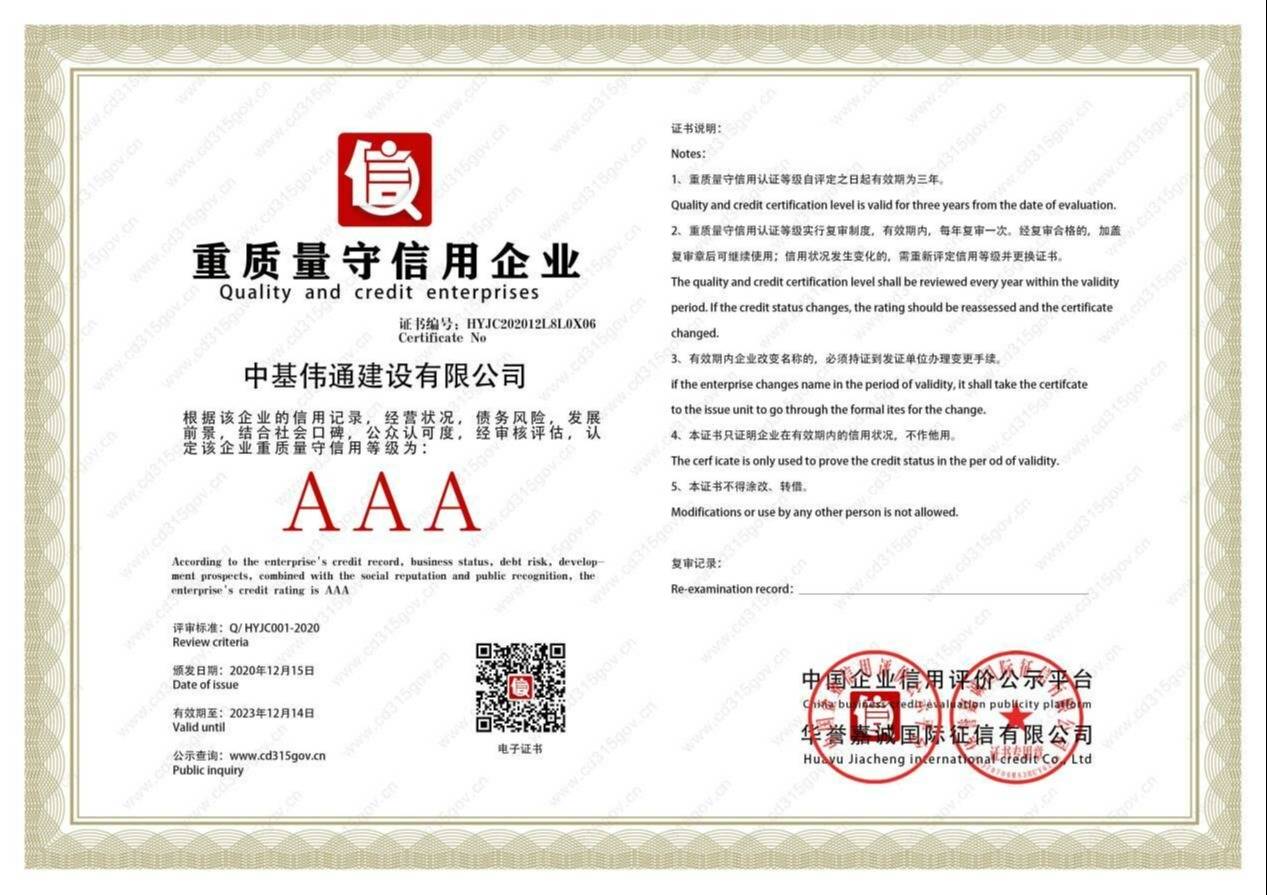 伟通集团荣誉资质展示