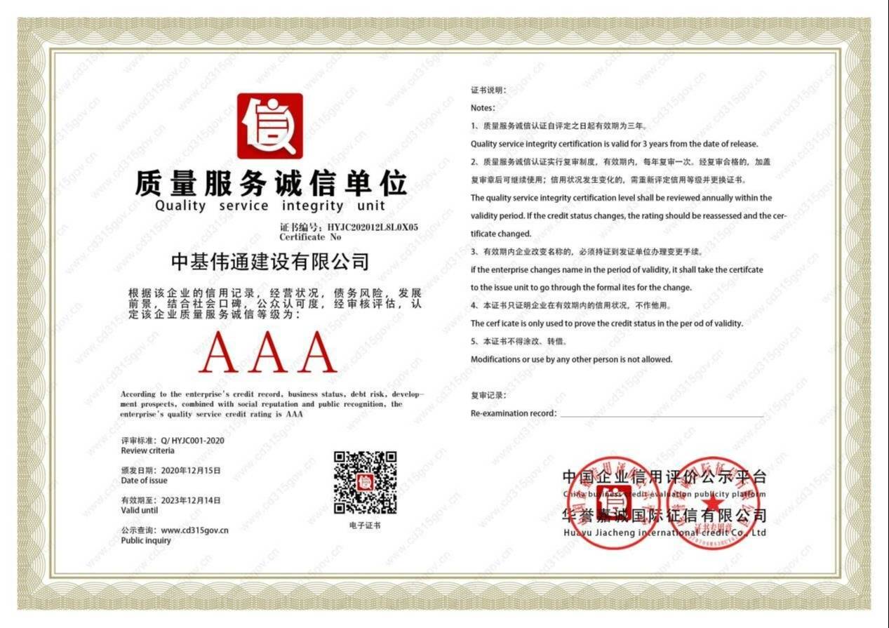 伟通集团荣誉资质展示