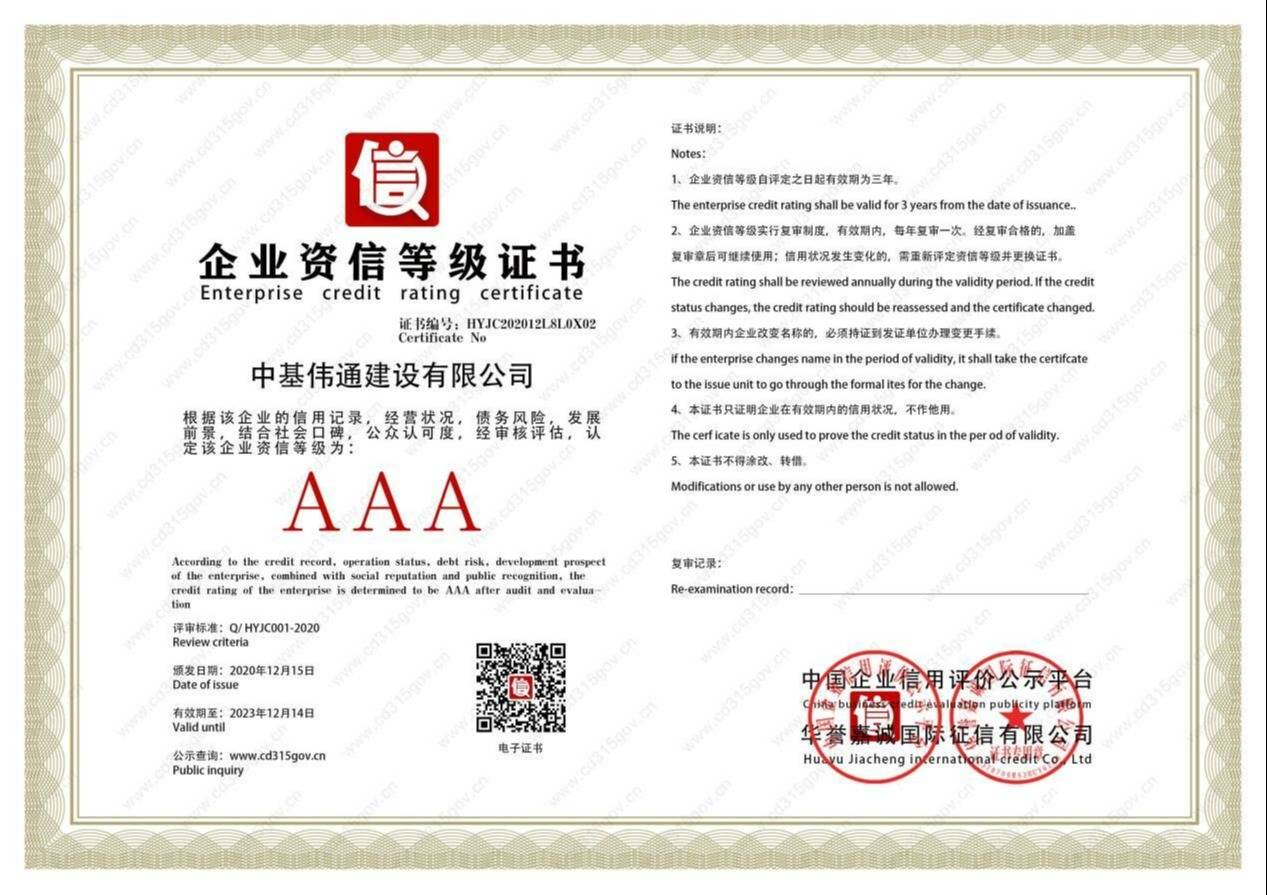 伟通集团荣誉资质展示