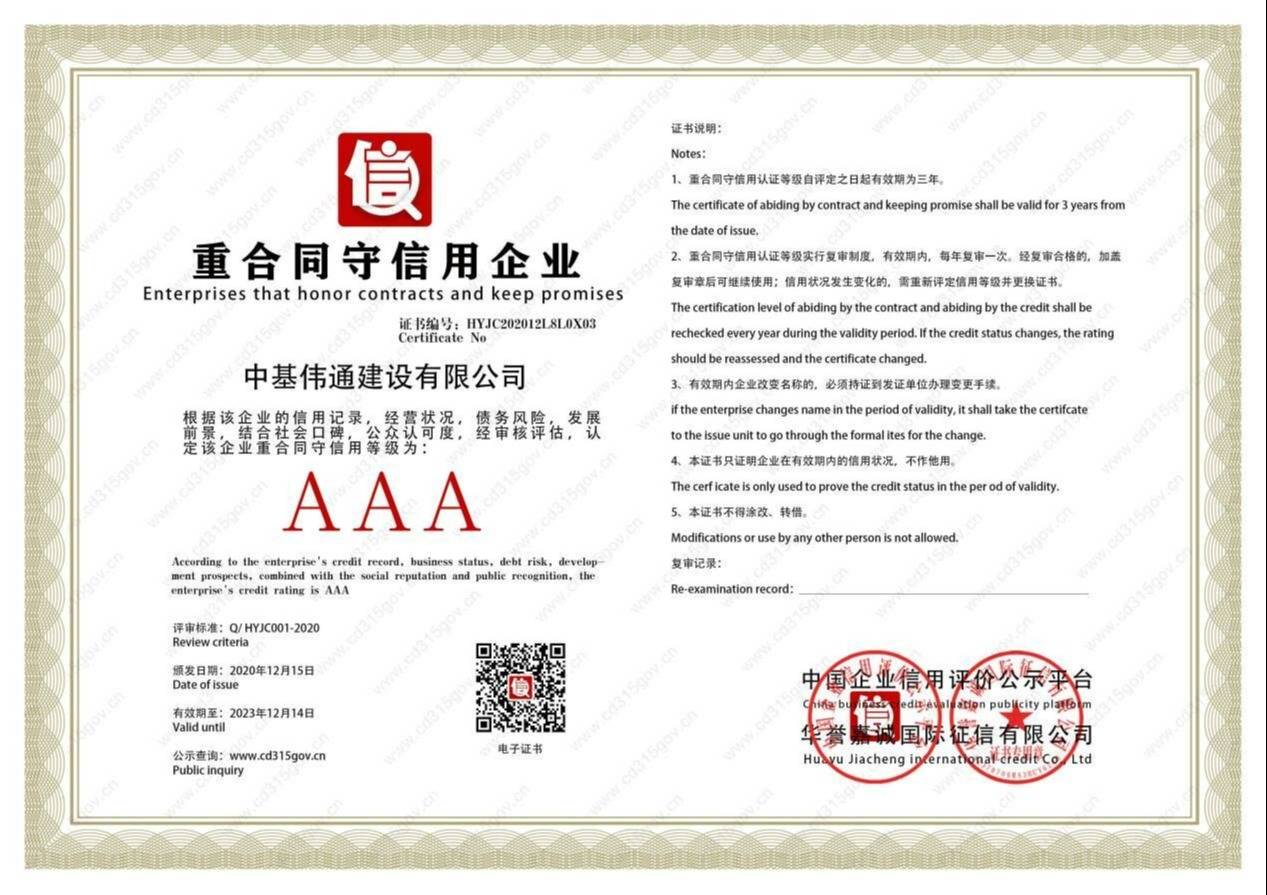 伟通集团荣誉资质展示