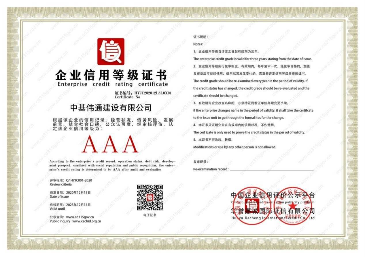 伟通集团荣誉资质展示