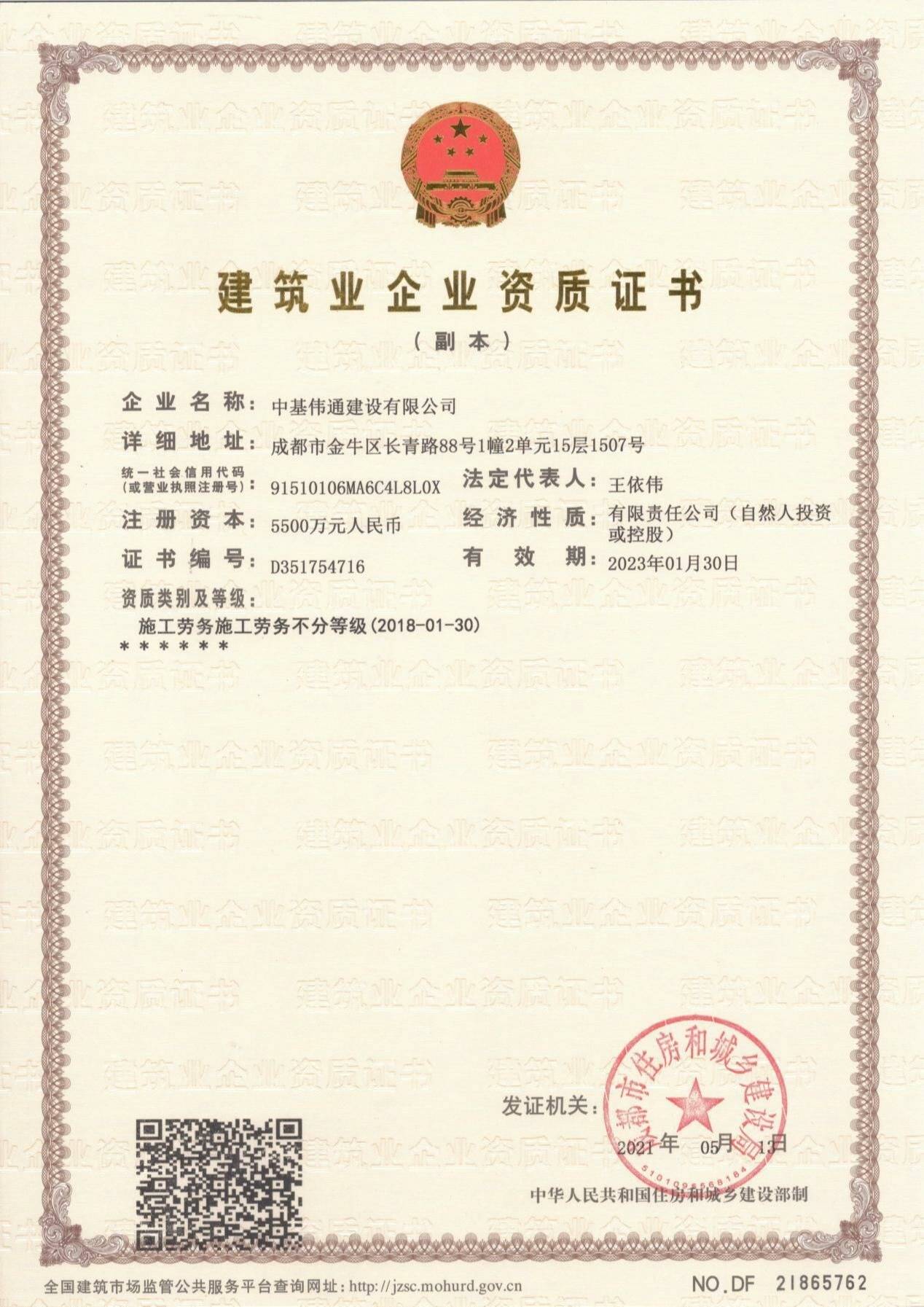 伟通集团荣誉资质展示