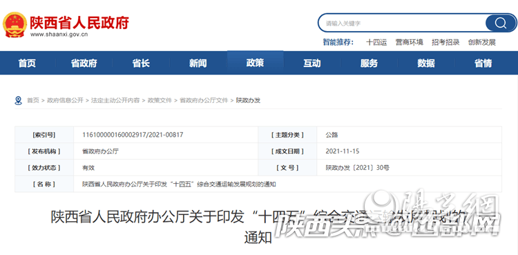 构建大交通格局，与世界相“交”，与时代相“通”