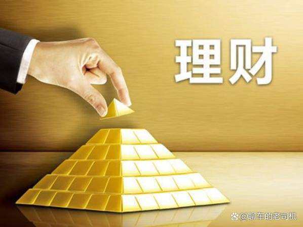 谁能推荐几种适合普通人的理财方式啊？