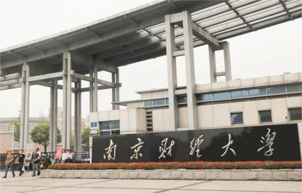 南京财经大学04专业组是什么