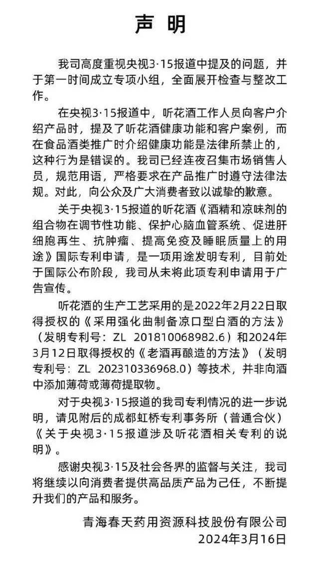5万多股民难眠！证监会进场检查，青海春天还有几个跌停？