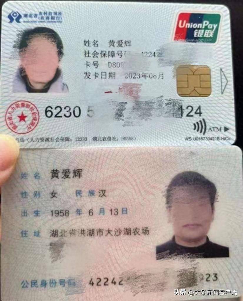 大象帮丨湖北一老人退休金被冒领16年，金额达二十多万元