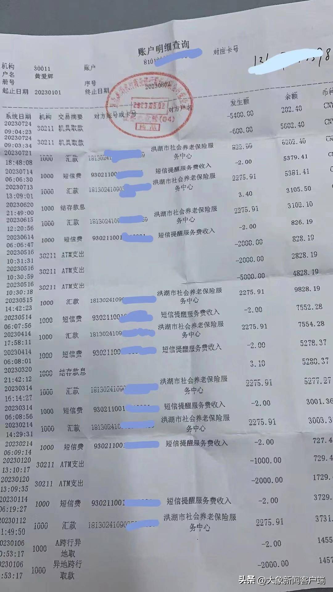 大象帮丨湖北一老人退休金被冒领16年，金额达二十多万元