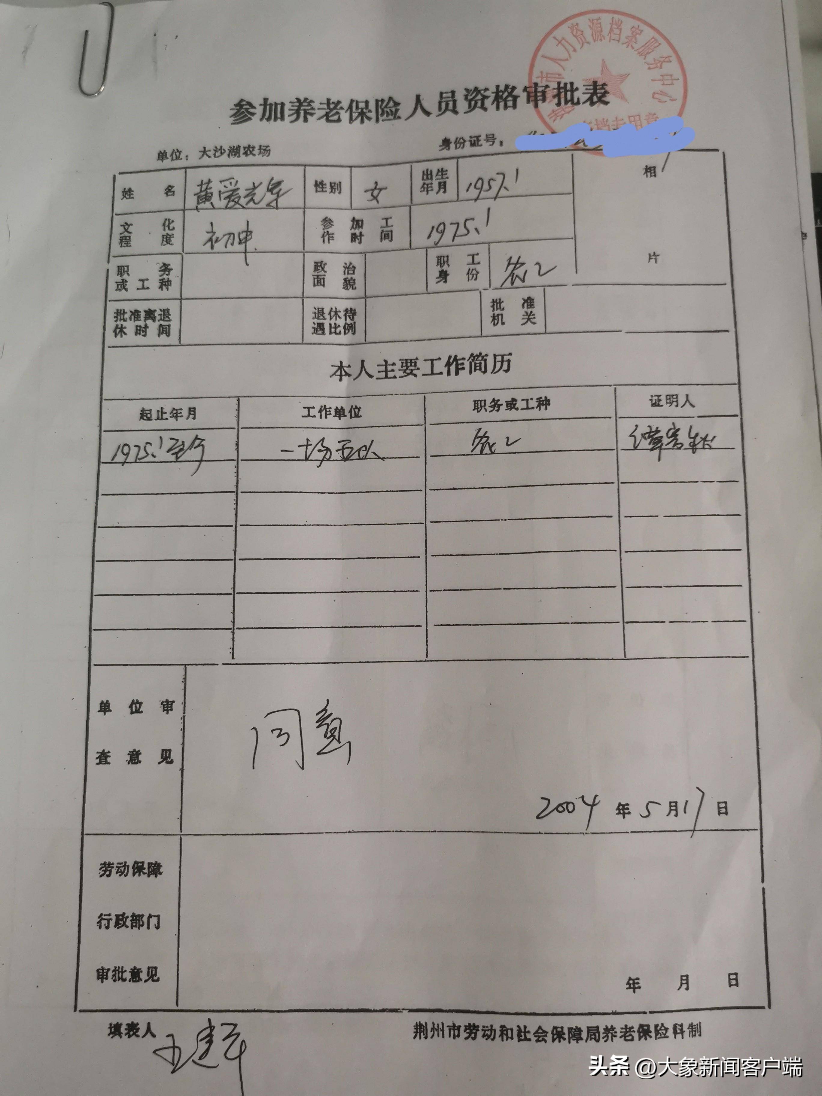 大象帮丨湖北一老人退休金被冒领16年，金额达二十多万元