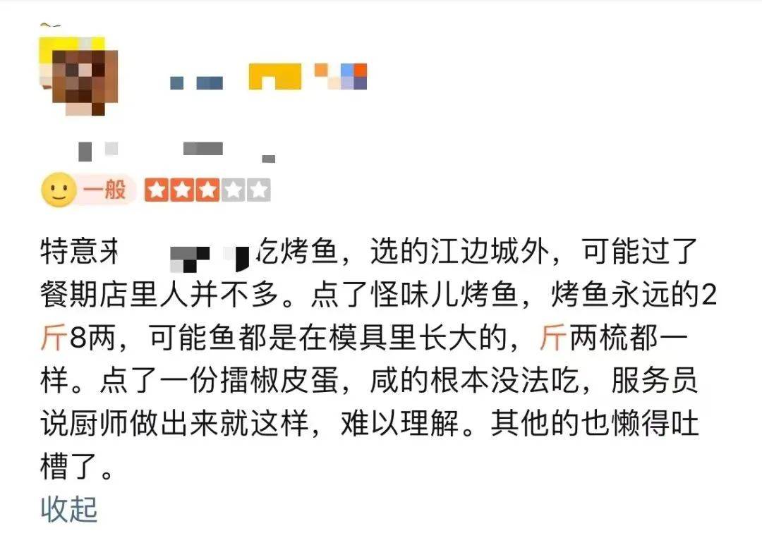 “永远2.8斤，鱼在模具里长大的？”知名烤鱼品牌回应称重质疑