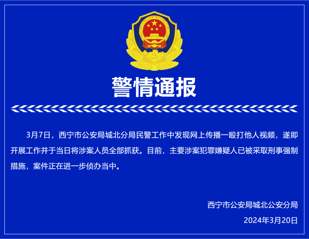 一年轻女孩在酒店遭多人施暴侮辱！警方通报：涉案人员全部抓获
