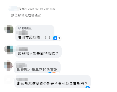 台“数位发展部长”声称TikTok是“危害产品”，岛内网友：“数位发展部”就是危害产品！