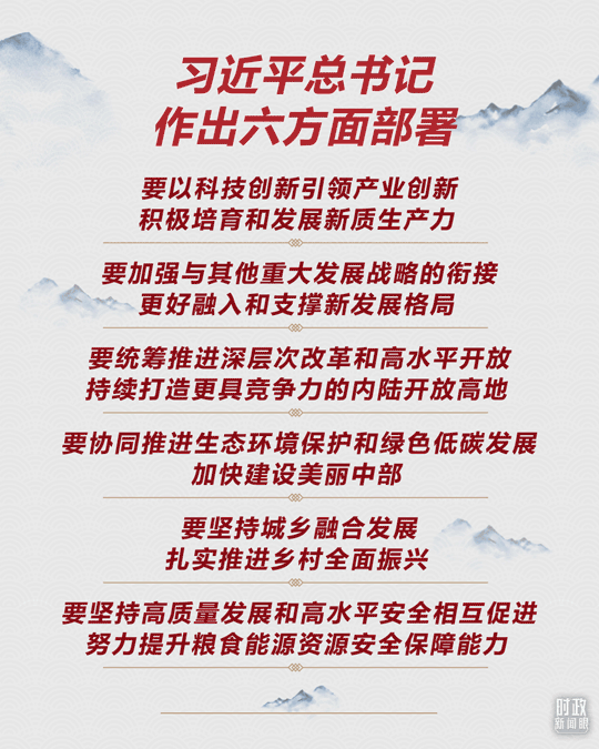 中部地区崛起座谈会再次召开，习近平作出哪些部署？