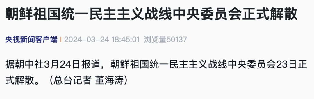 突发！朝鲜宣布：解散！