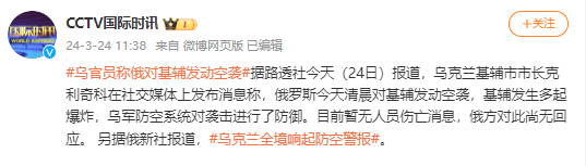 突发！俄罗斯发动空袭！