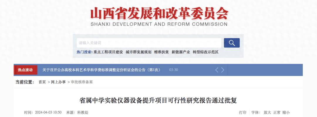 山西两项目获批！总投资近1.4亿元，涉及山西大学和8所省属中学