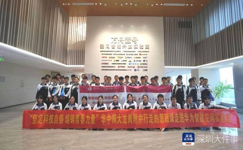 体验尖端中国智造！深圳高中生参观华为比亚迪立志科技报国