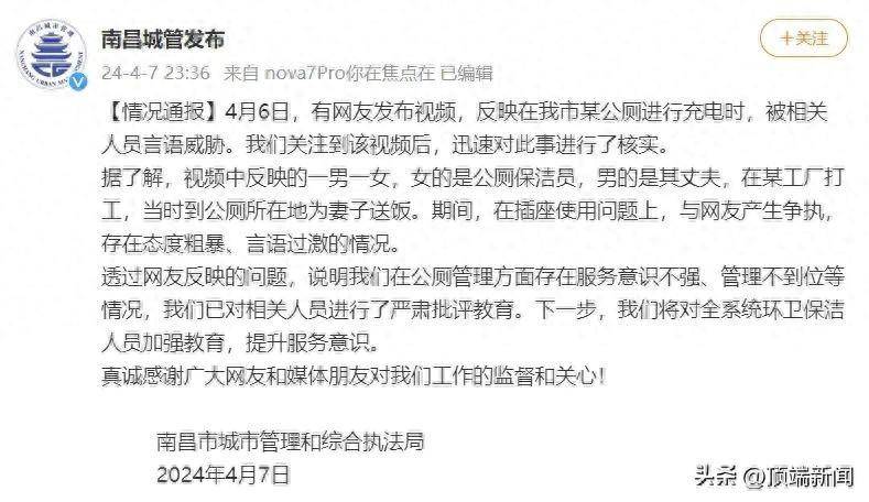 骑行博主称在公厕充电遭“死亡威胁” ，南昌城管局通报