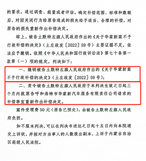 法院判政府补偿企业，政府却拒绝？呼和浩特上演行政补偿“罗生门”