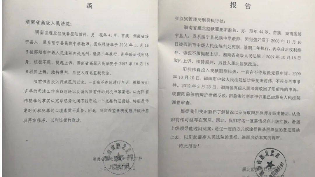 “班主任奸杀女生案”，监狱曾两次希望再审