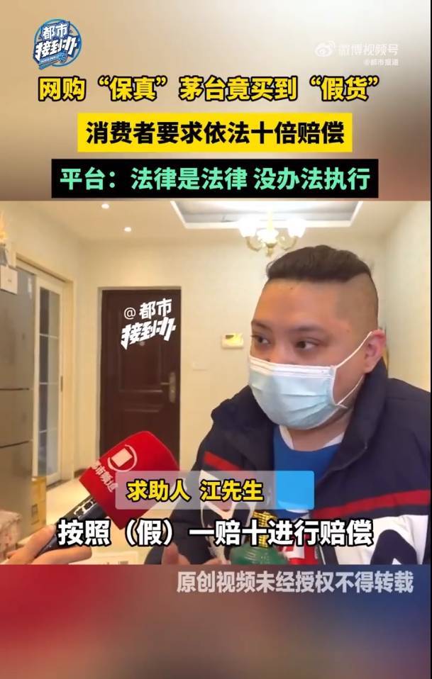 男子淘宝买到假茅台索十倍赔偿被拒绝：平台没办法执行法律