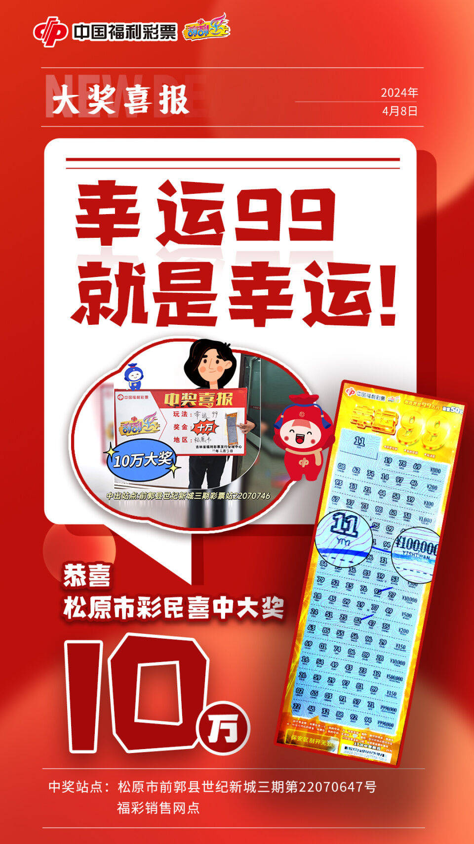 吉林一彩民彩票刮完随手丢到一旁，经提醒才发现中10万元大奖