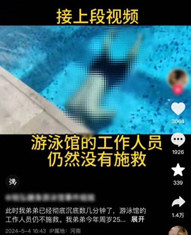官方回应25岁游泳教练疑憋气训练时溺亡：初步判断系意外，涉事健身房未开业