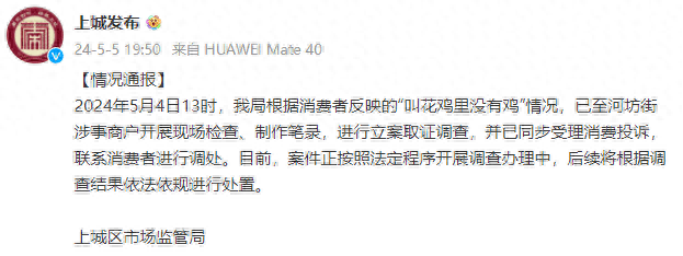 “叫花鸡没有鸡”涉事店铺已关门，街区商户：关门一天损失蛮大