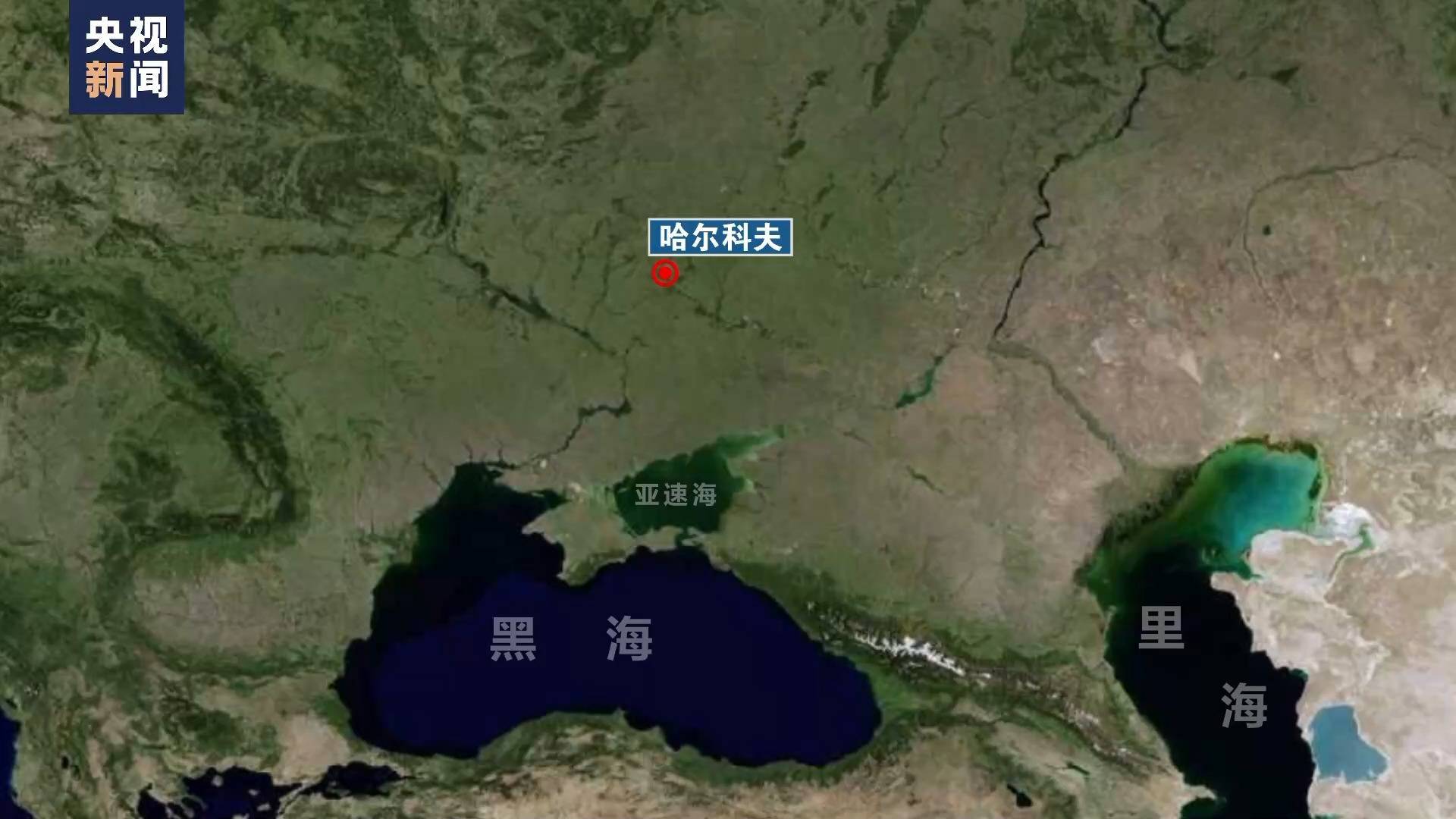 俄称控制哈尔科夫一地，洲际导弹已服役！乌军：派出预备队！沙利文：美国正“竭尽所能”向乌运武器