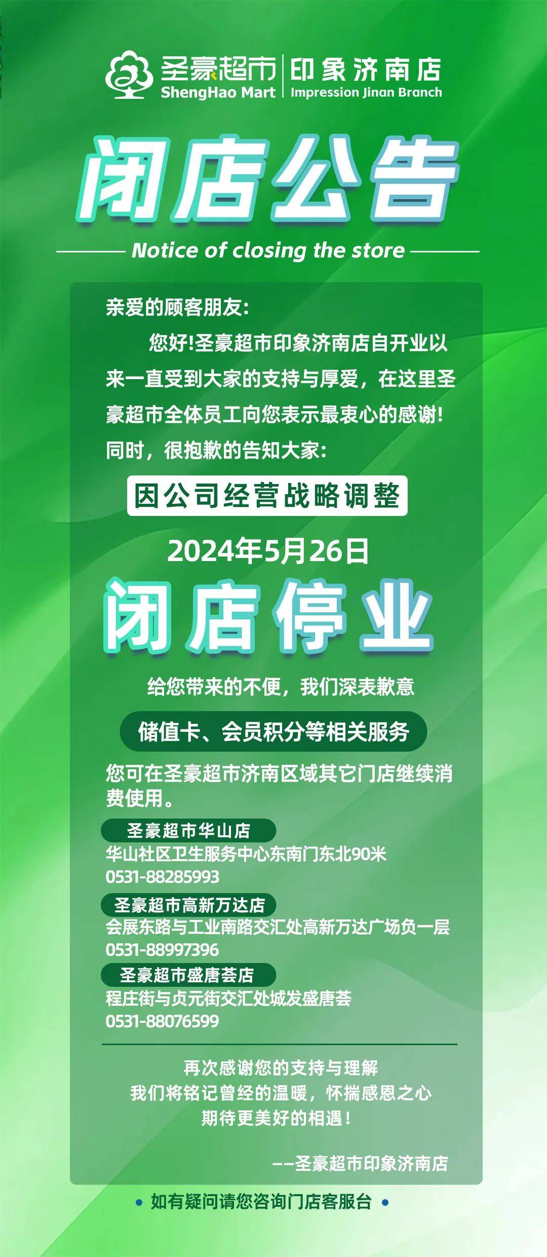 太突然！济南一大型超市，宣布闭店！