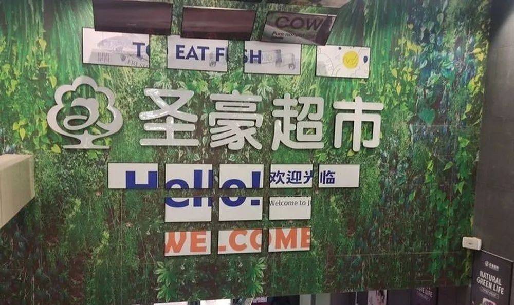 太突然！济南一大型超市，宣布闭店！