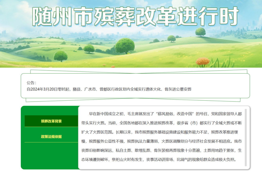 湖北随州殡改争议