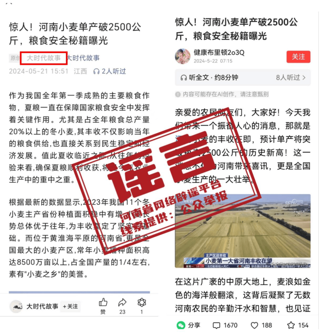 河南小麦单产破2500公斤？官方辟谣