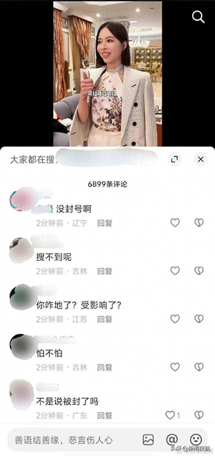 自称“京城第一名媛”！网红“田田小阿姨”也搜不到了
