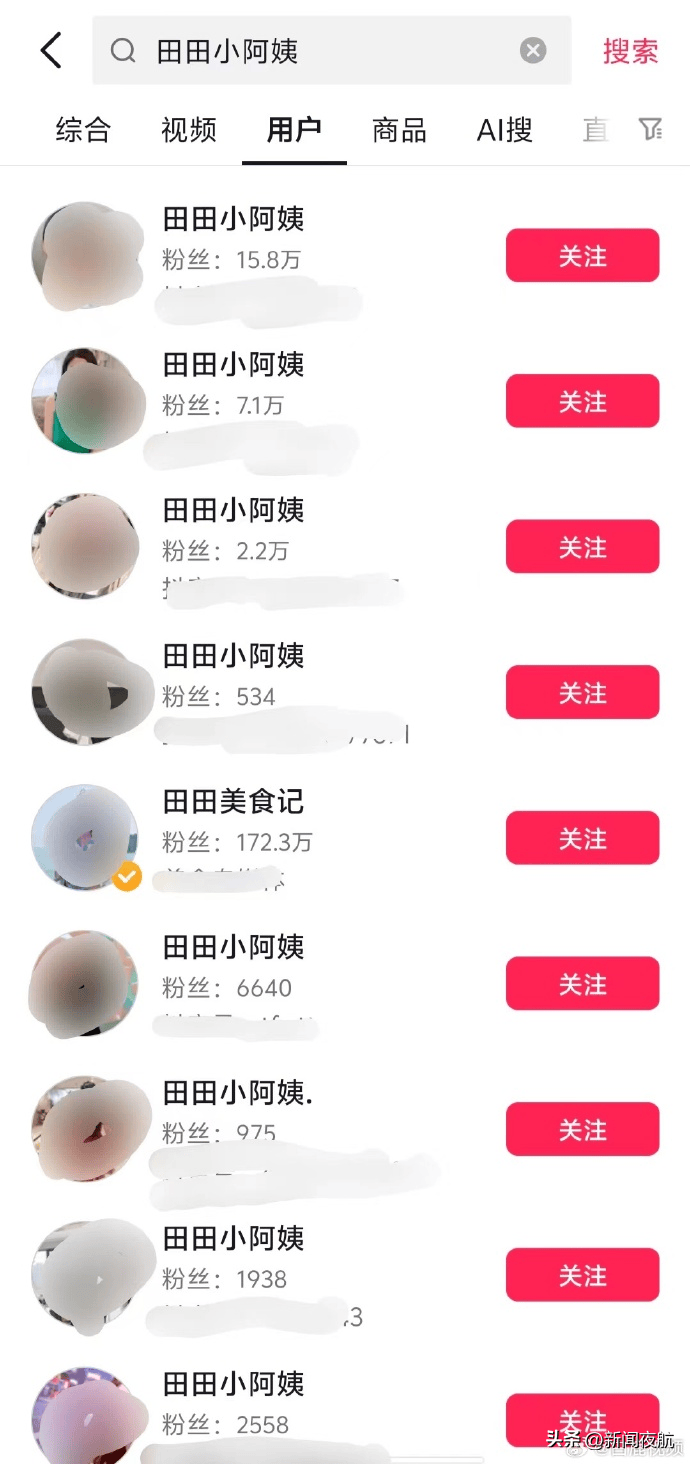 自称“京城第一名媛”！网红“田田小阿姨”也搜不到了