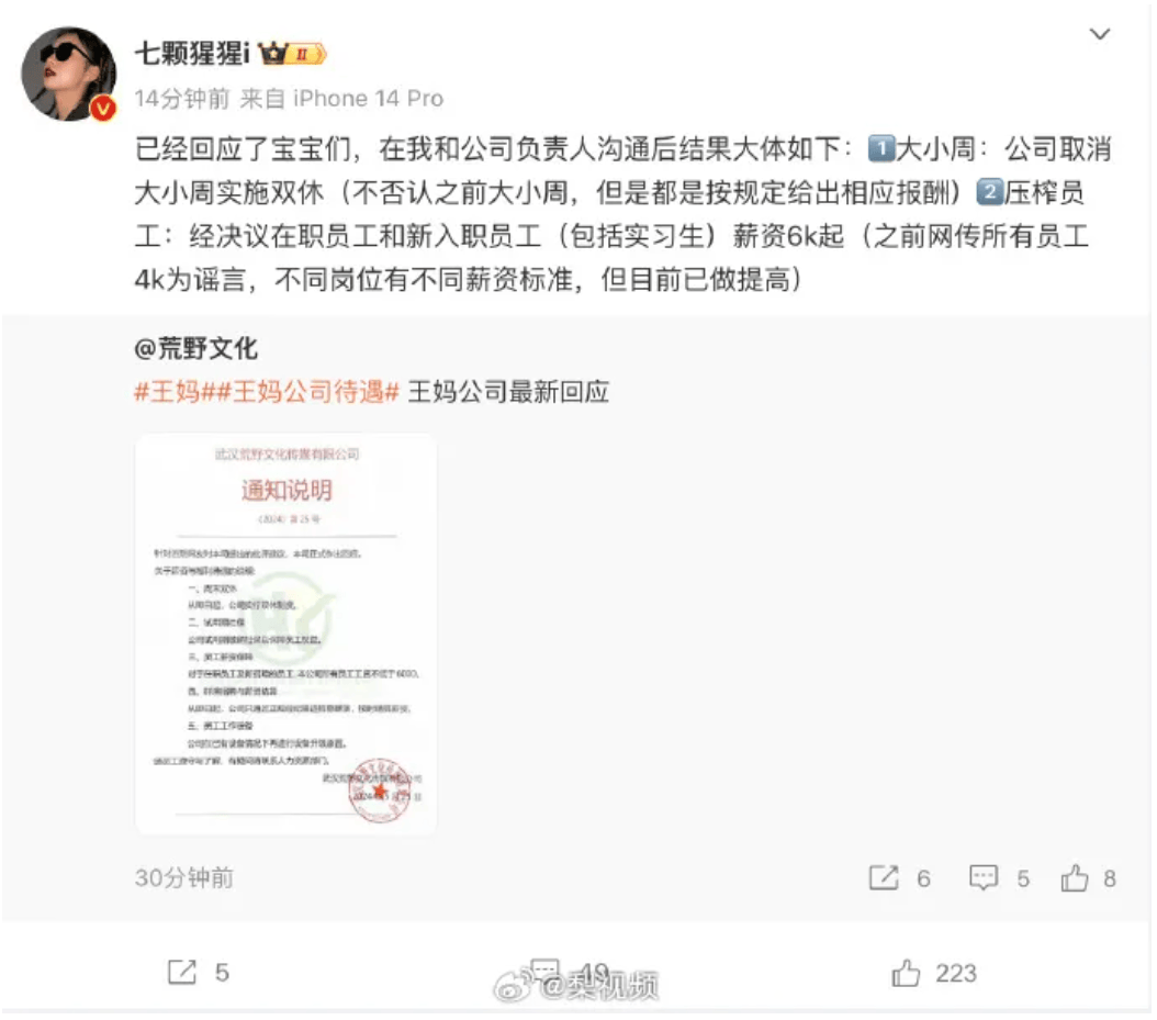 短剧里共情打工人，现实中却压榨员工？千万粉丝网红疑塌房，本人回应
