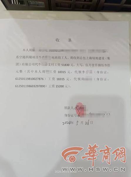 追踪|农民工周师傅领到5万余元工资了 西咸新区将成立调查组