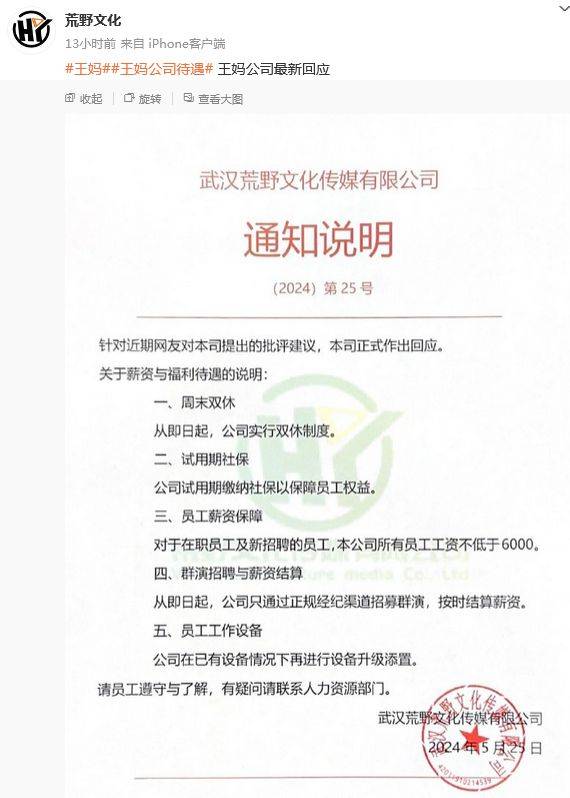 千万级网红“王妈”公司回应0人参保：不实，采取法律措施