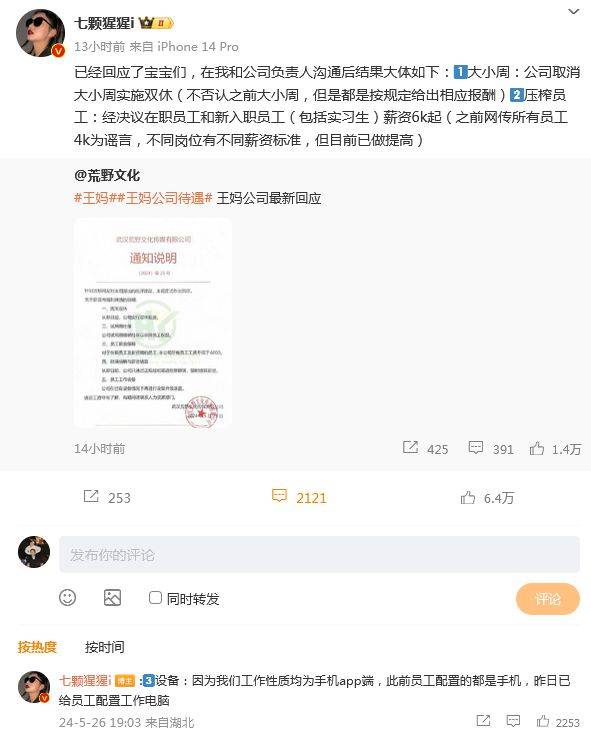 千万级网红“王妈”公司回应0人参保：不实，采取法律措施