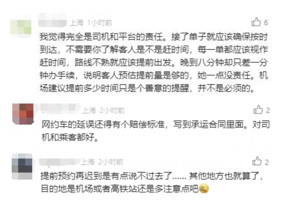 网约车迟到8分钟导致没赶上飞机，女子索赔2400元改签费，网友吵翻