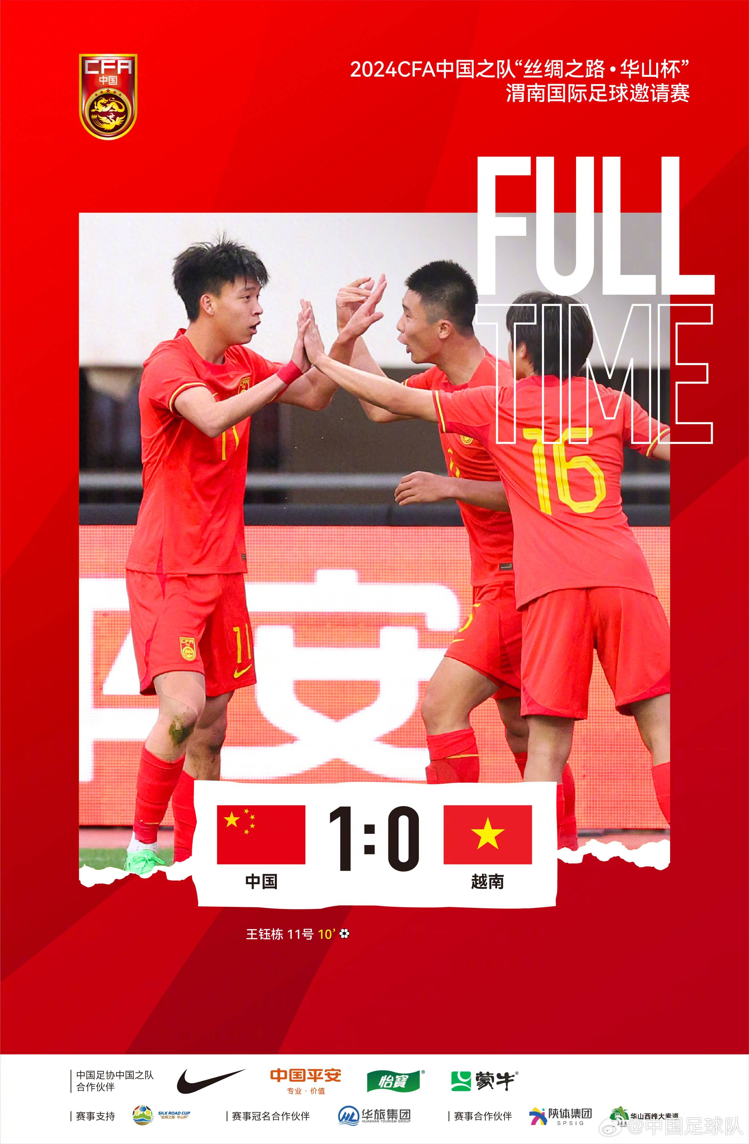 技惊四座！17岁王钰栋贴地斩世界波制胜，U19国足1比0越南U19 ​