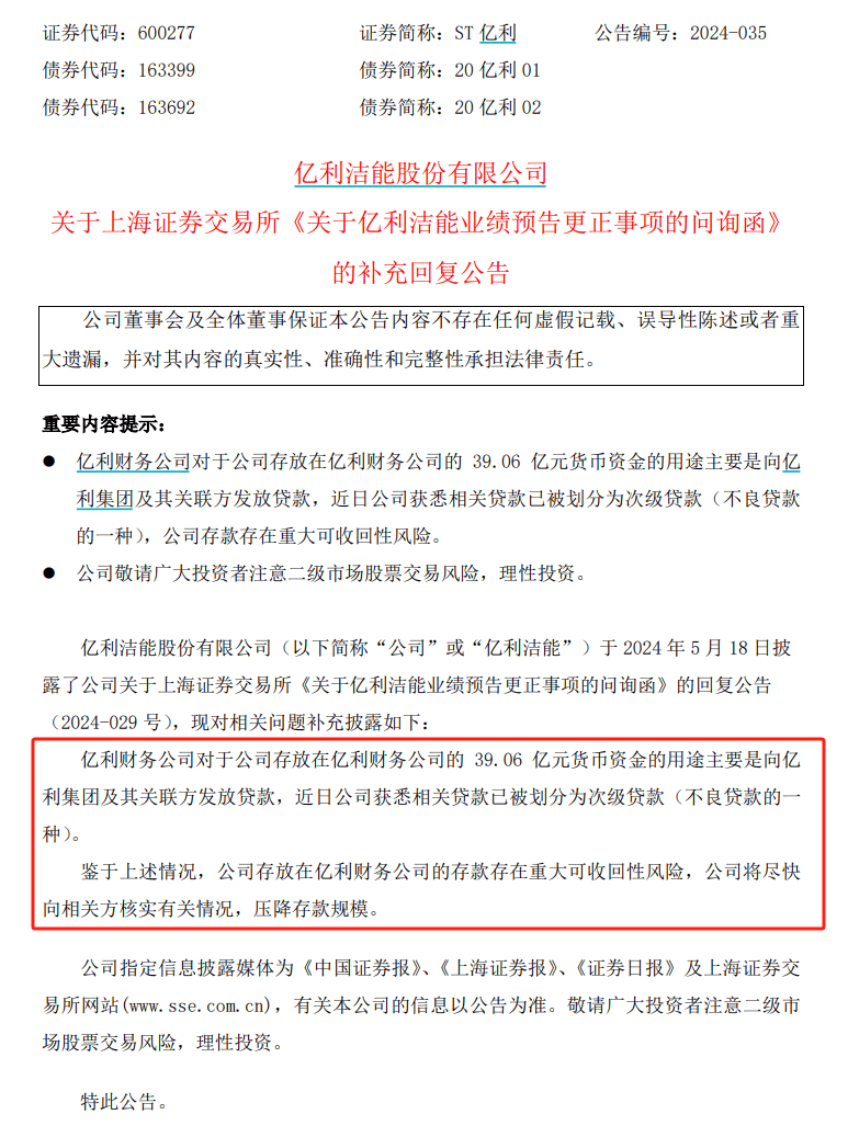 深夜惊雷！39亿存款，没了？！