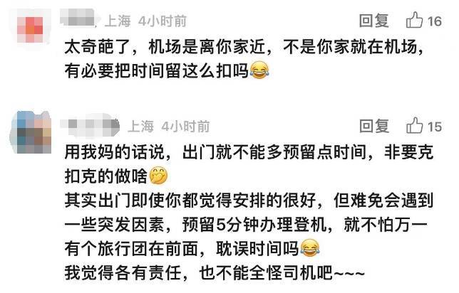 从家到机场仅10分钟，却没赶上飞机！上海女子愤而投诉，索赔2400元，网友却说……