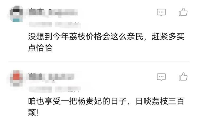 10块3斤“妃子笑”要来了：荔枝减产，价格反而一蹶不振？