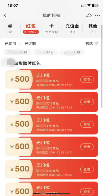 浙江一小店店主崩溃：短短1小时要赔付200多个订单 警方揭秘“套路”