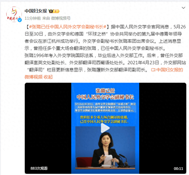 外交部翻译司副司长张璐已任外交学会副秘书长