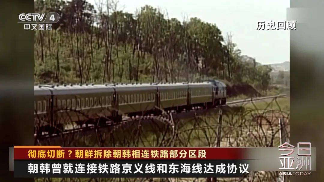 彻底切断？朝鲜拆除朝韩相连铁路部分区段
